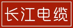 长江电缆logo